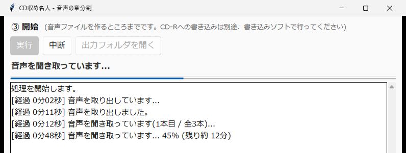 処理中の画面。進捗バーの下に、経過時間つきのログが行ごとに表示されている。